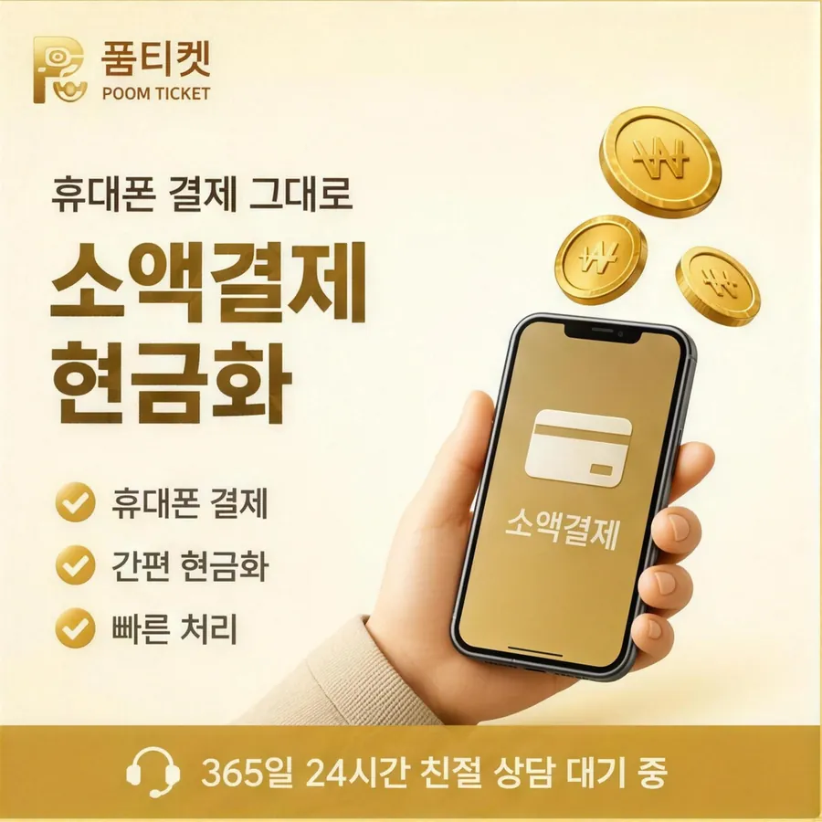 품티켓 LG 콘텐츠이용료 앱스토어 결제 갈래 안내 이미지
