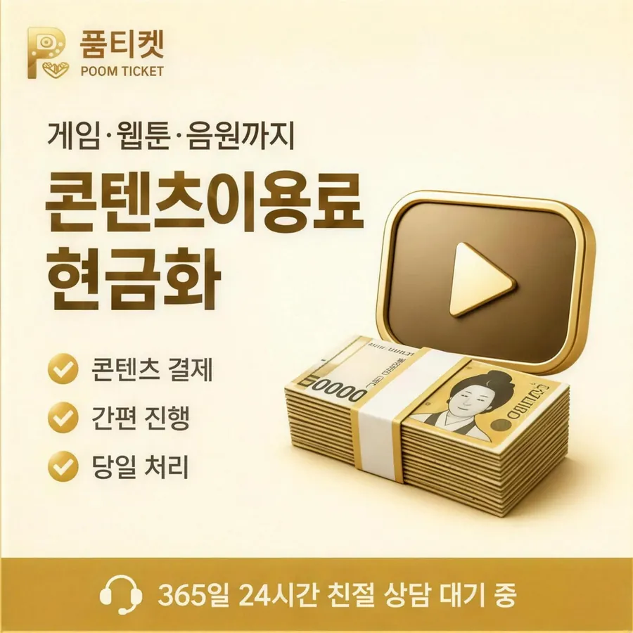 품티켓 LG 콘텐츠이용료 쓸 수 있는 금액 안내 이미지