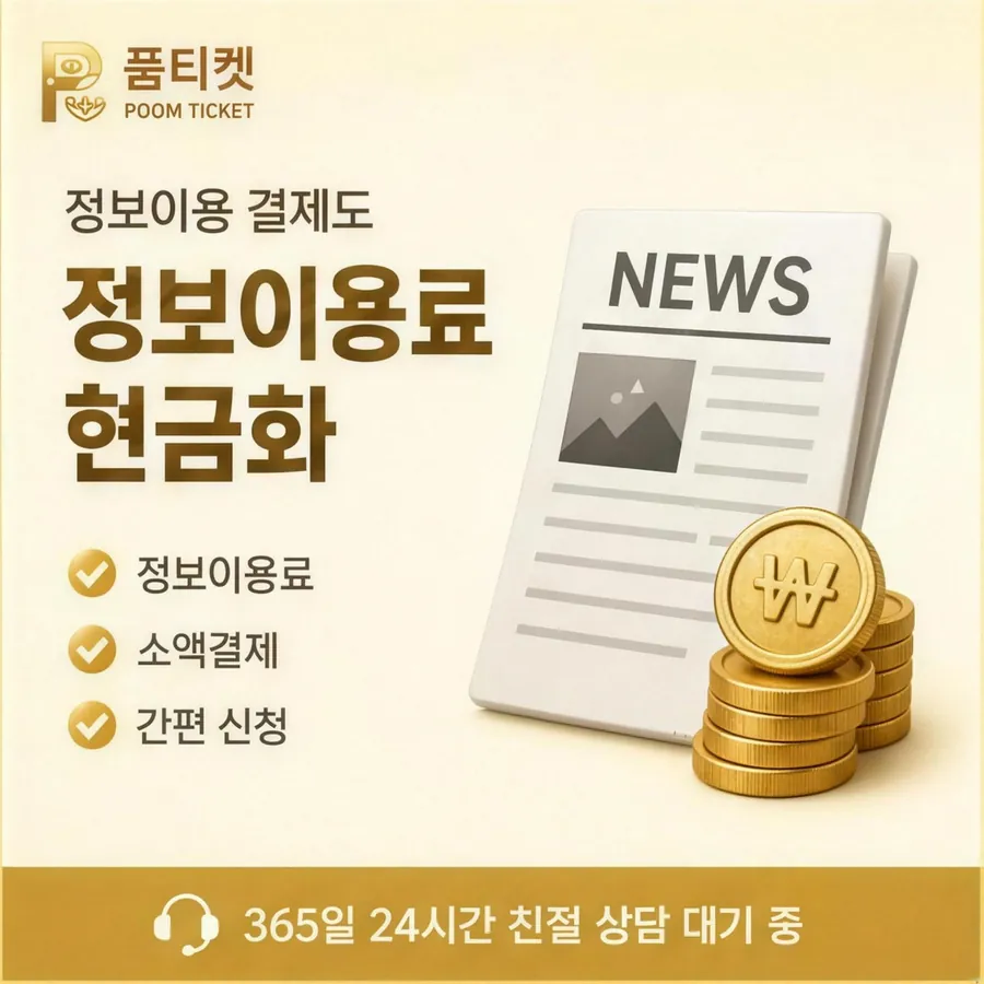 품티켓 LG 콘텐츠이용료 값이 매겨지는 근거 안내 이미지