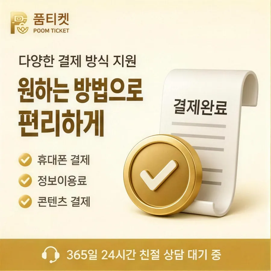 품티켓 LG 콘텐츠이용료 판단할 때 볼 쪽 안내 이미지
